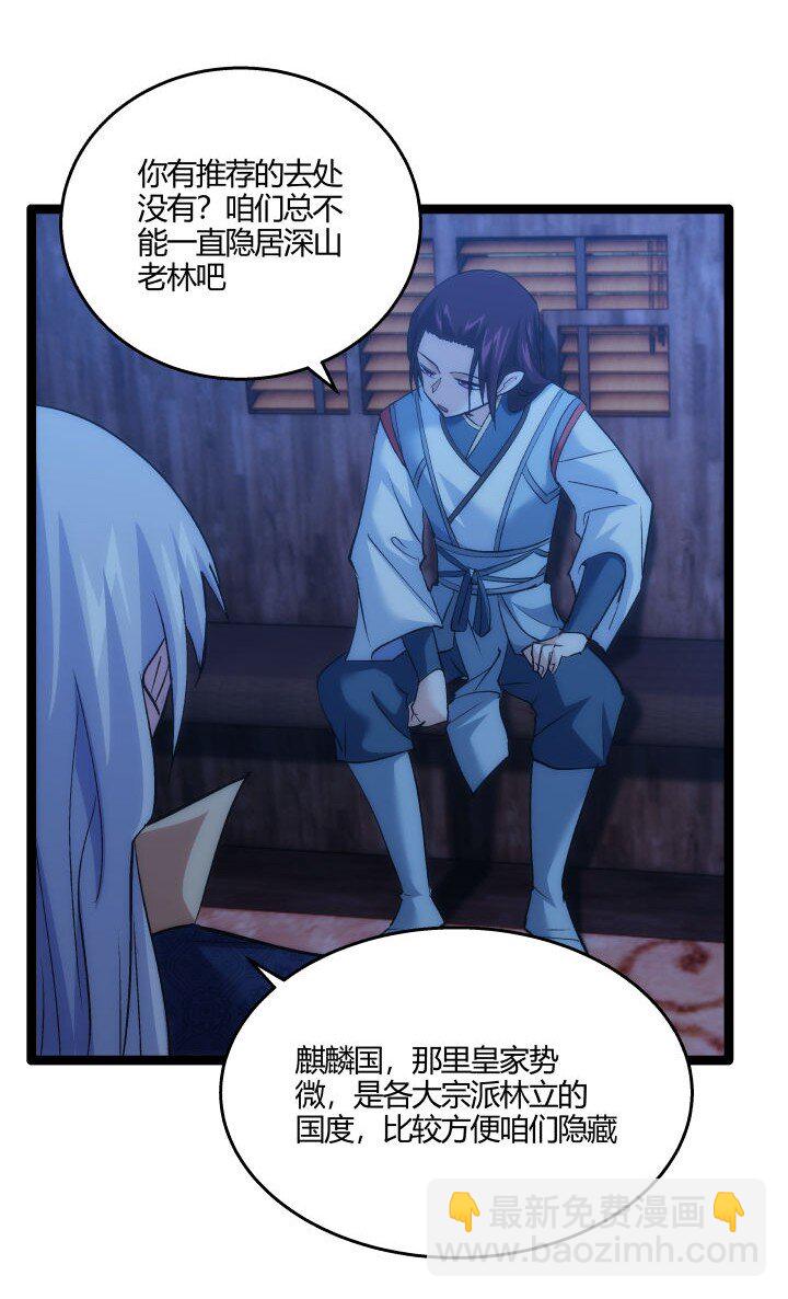 《妃哥传》172 新征程 第44页
