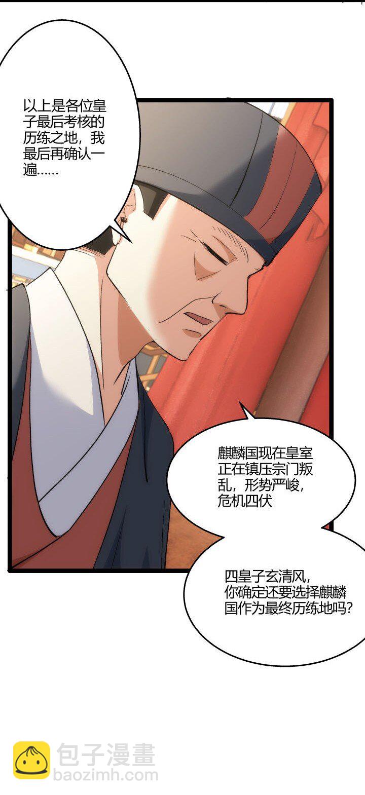 《妃哥传》172 新征程 第48页