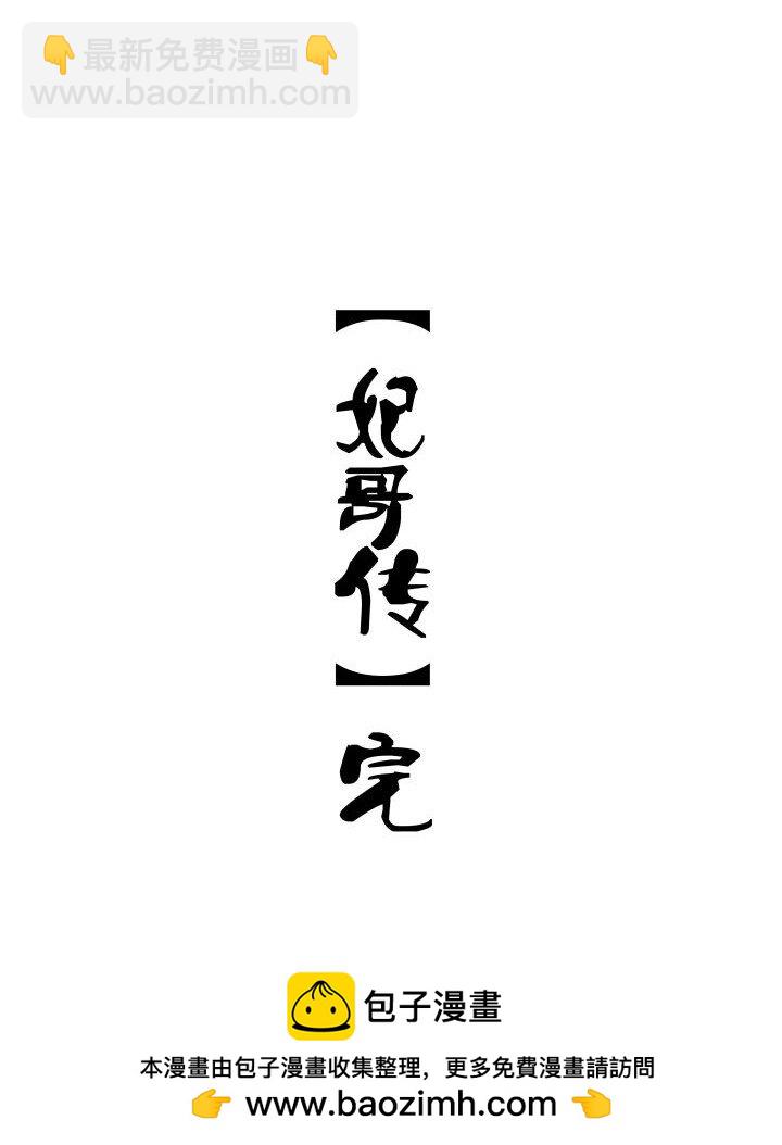《妃哥传》172 新征程 第50页