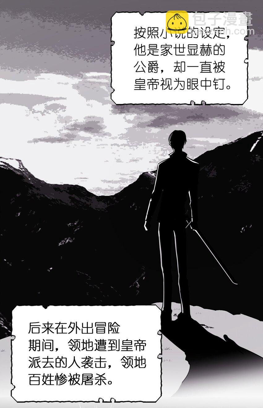 《娶个公爵当皇后》00 序章 第12页