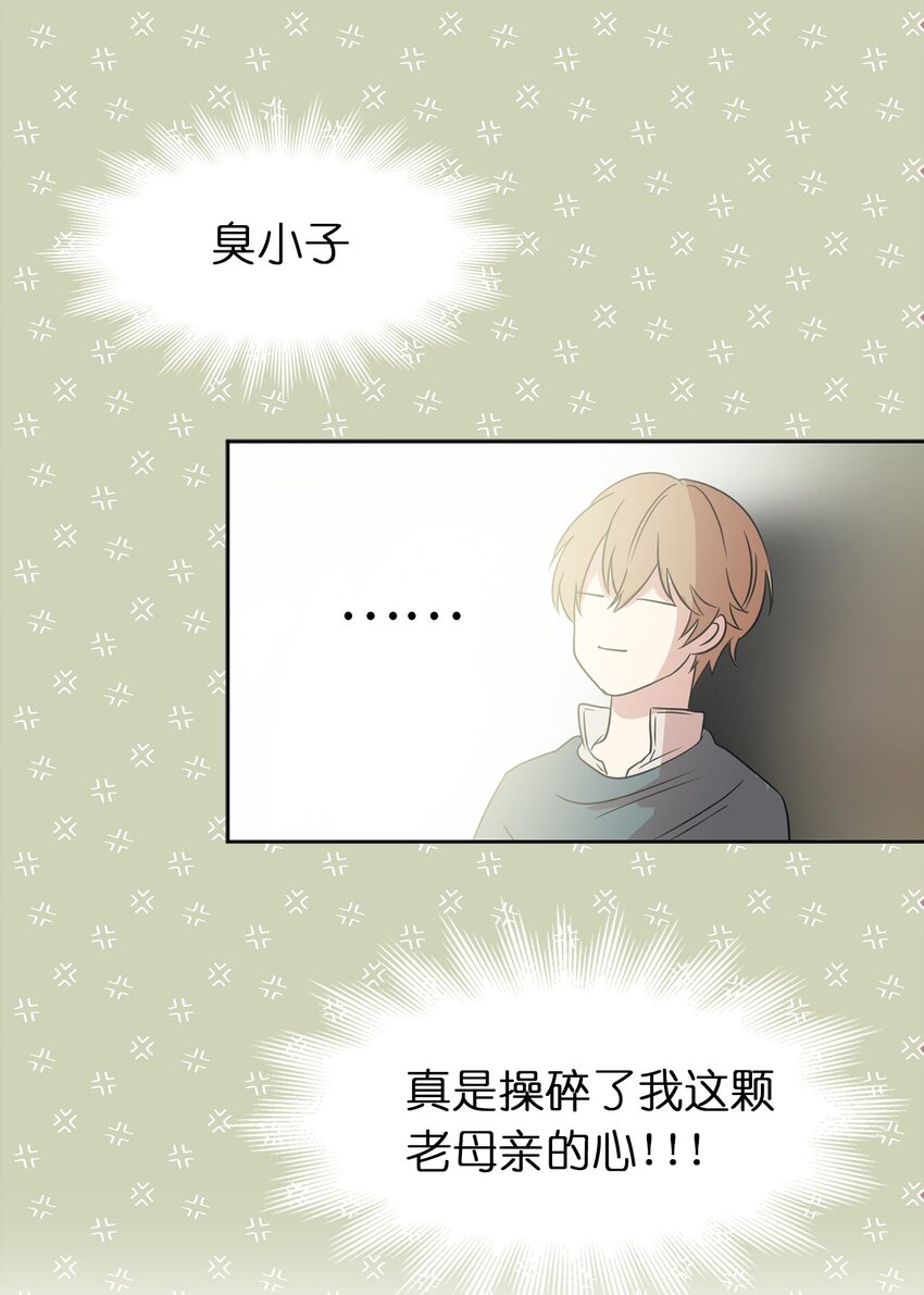 《娶个公爵当皇后》00 序章 第15页