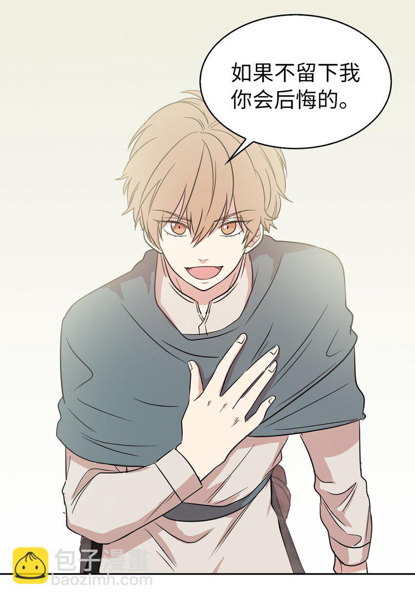 《娶个公爵当皇后》00 序章 第17页