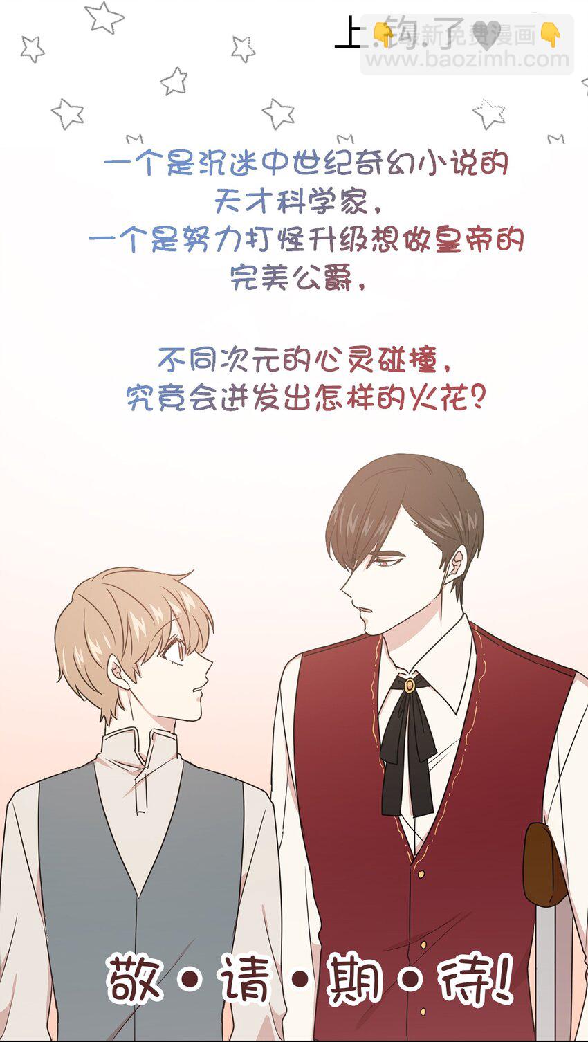 《娶个公爵当皇后》00 序章 第20页