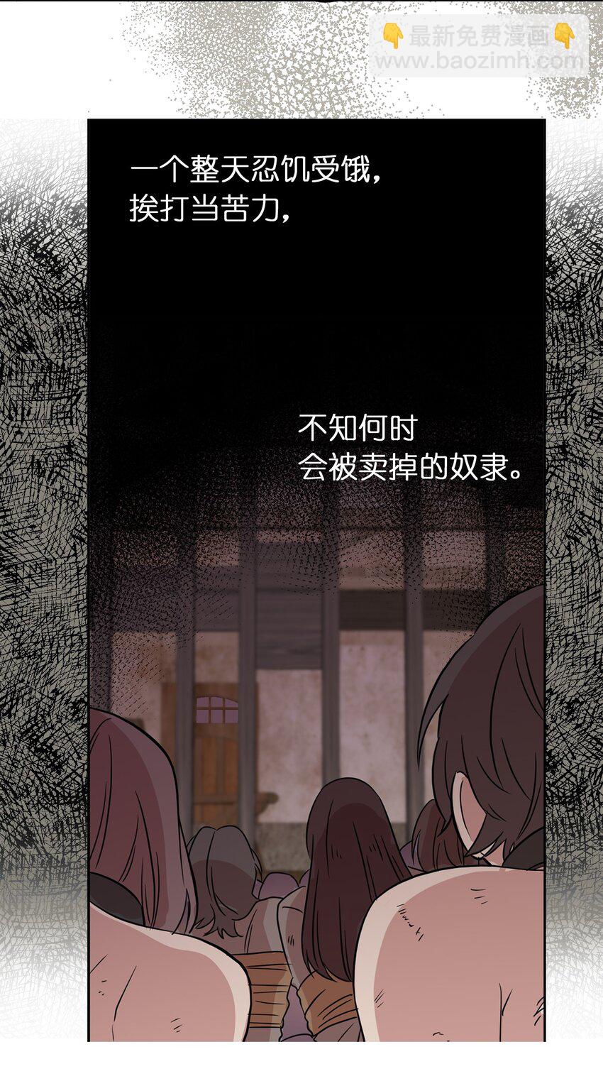 《娶个公爵当皇后》00 序章 第2页