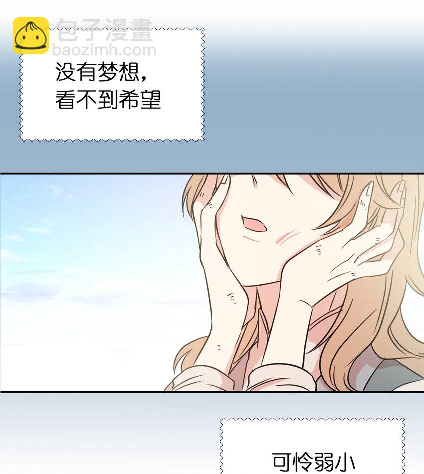 《娶个公爵当皇后》00 序章 第3页