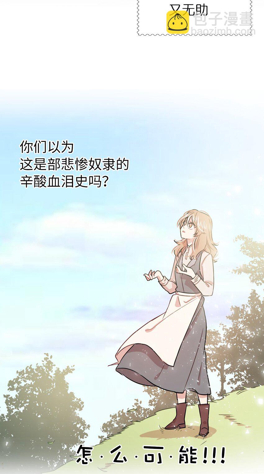 《娶个公爵当皇后》00 序章 第4页