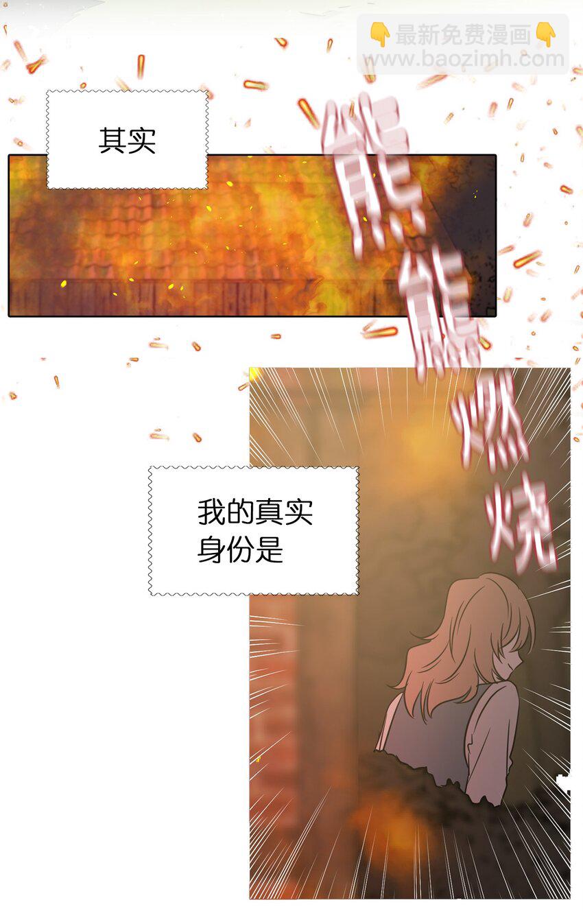 《娶个公爵当皇后》00 序章 第5页