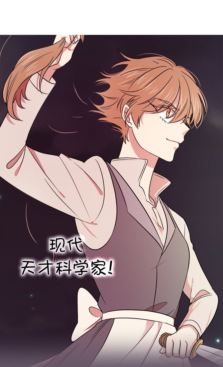《娶个公爵当皇后》00 序章 第6页