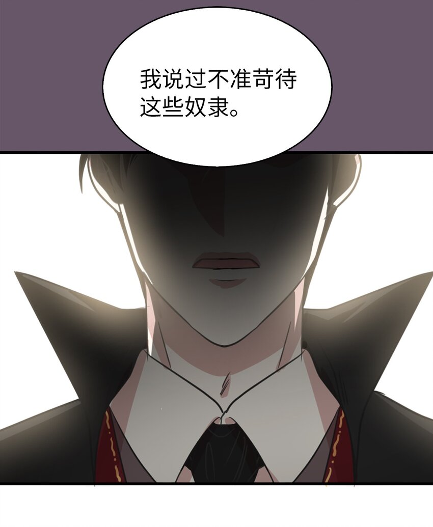 《娶个公爵当皇后》00 序章 第8页