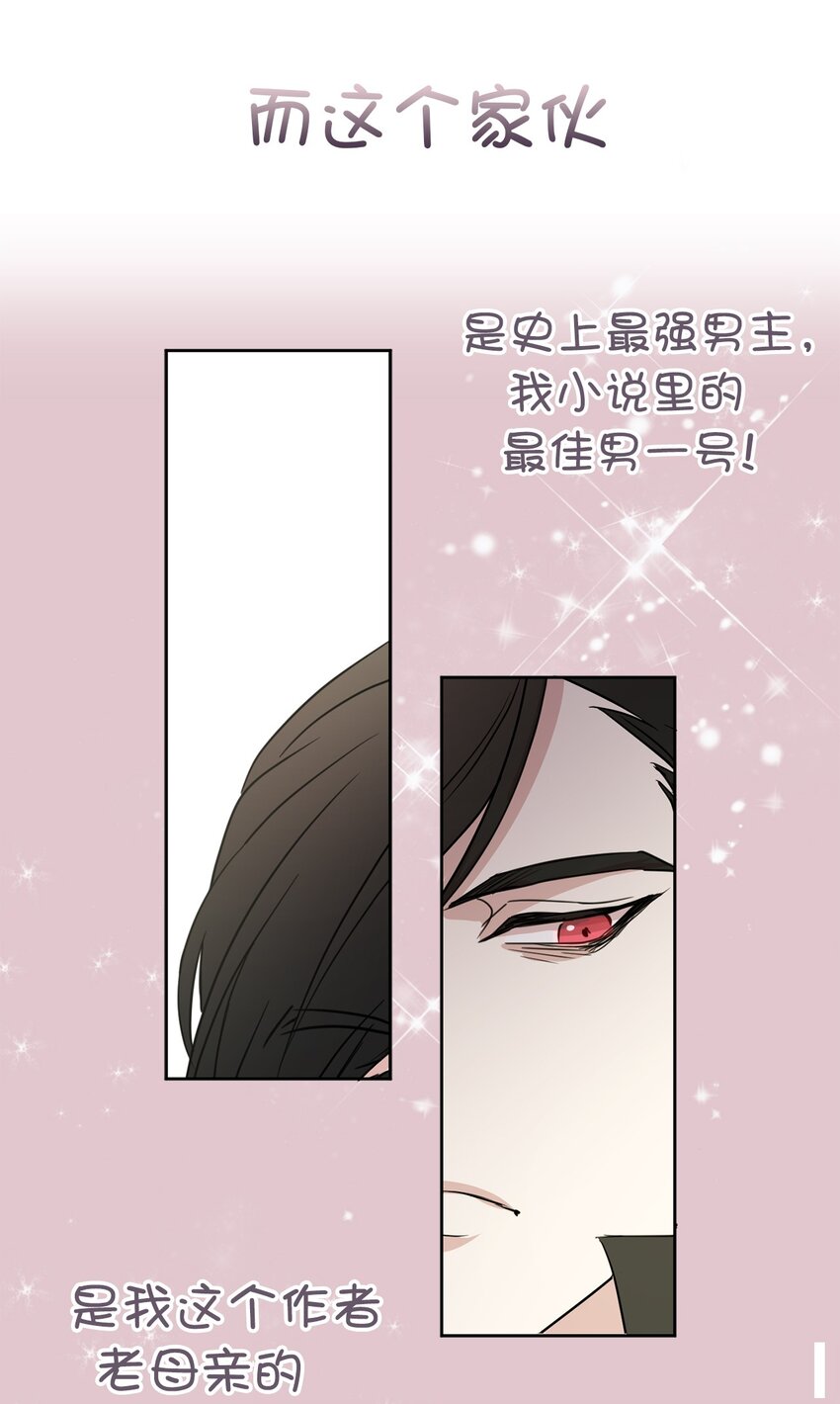 《娶个公爵当皇后》00 序章 第9页