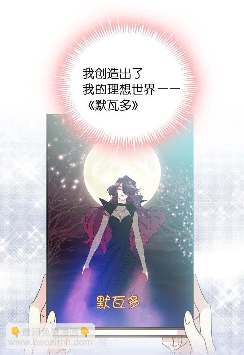 《娶个公爵当皇后》01 穿越到自己写的小说里？ 第28页