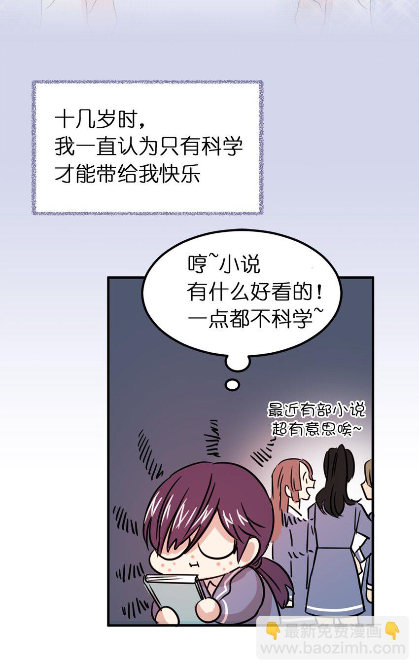 《娶个公爵当皇后》01 穿越到自己写的小说里？ 第29页