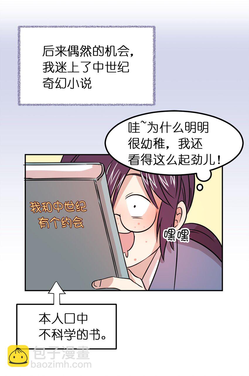 《娶个公爵当皇后》01 穿越到自己写的小说里？ 第30页