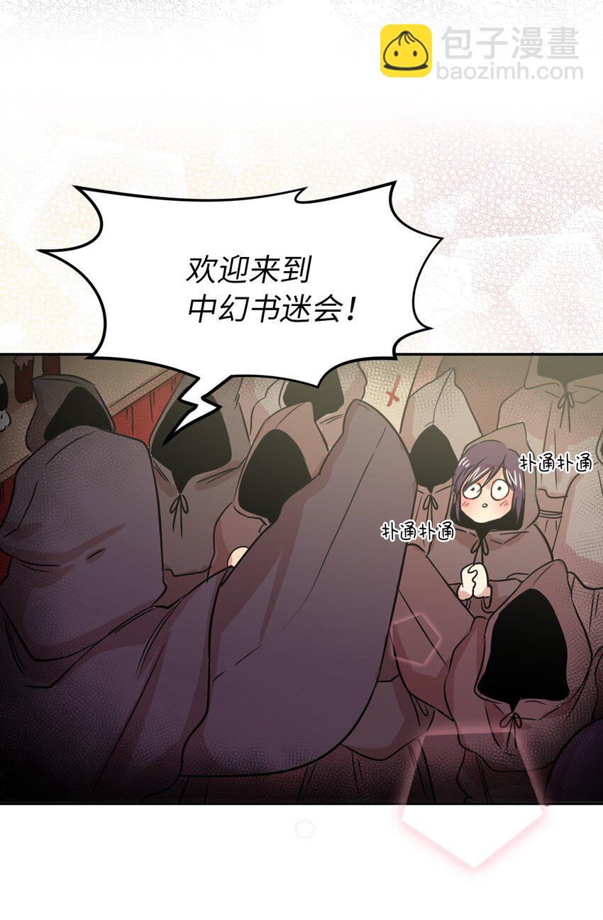 《娶个公爵当皇后》01 穿越到自己写的小说里？ 第32页