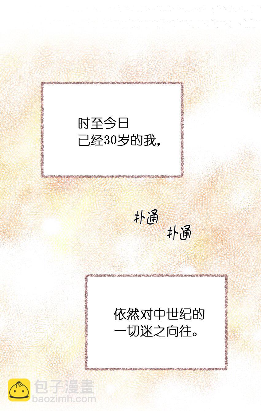 《娶个公爵当皇后》01 穿越到自己写的小说里？ 第33页