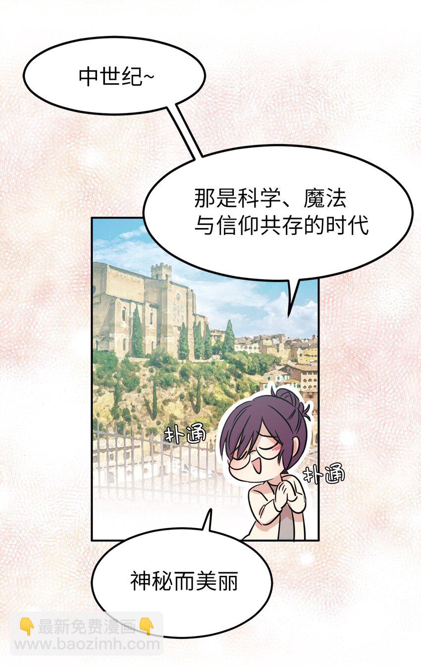 《娶个公爵当皇后》01 穿越到自己写的小说里？ 第34页