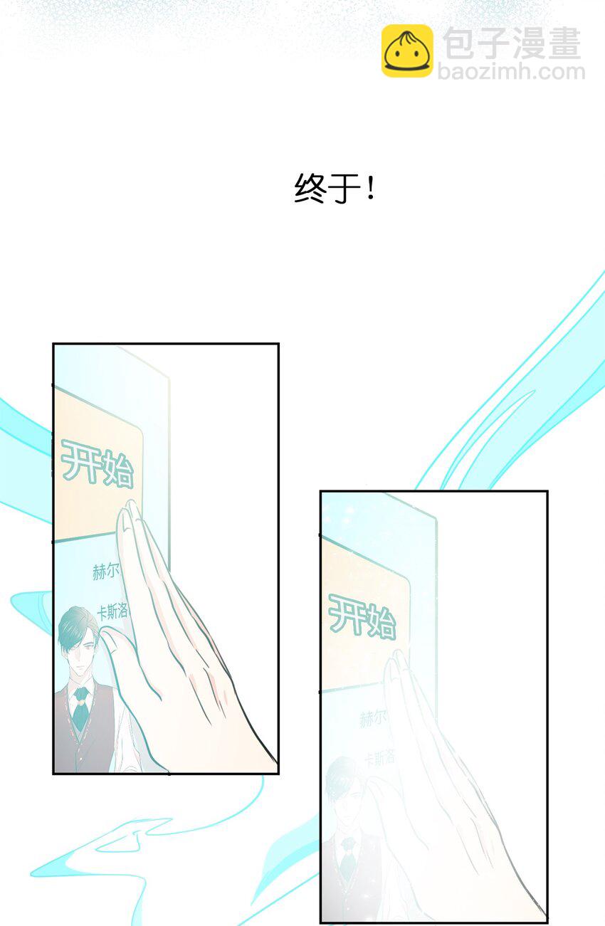 《娶个公爵当皇后》01 穿越到自己写的小说里？ 第40页