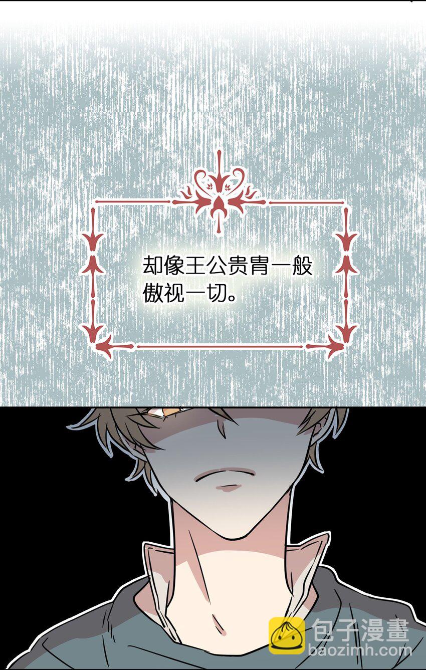《娶个公爵当皇后》01 穿越到自己写的小说里？ 第5页