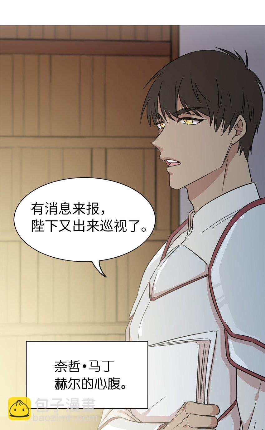 《娶个公爵当皇后》03 机智脱险 第20页