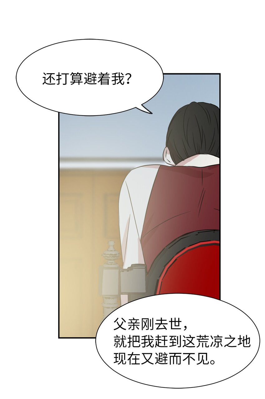 《娶个公爵当皇后》03 机智脱险 第23页