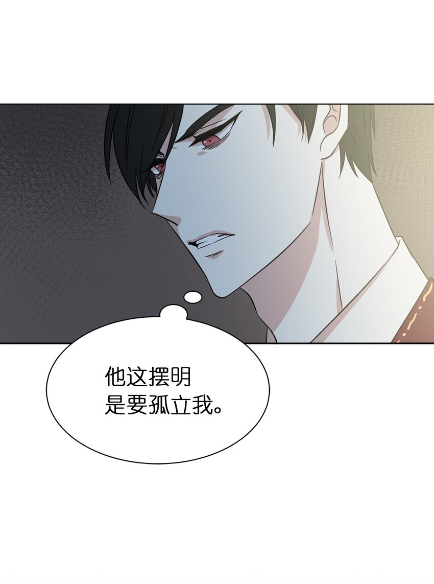 《娶个公爵当皇后》03 机智脱险 第25页