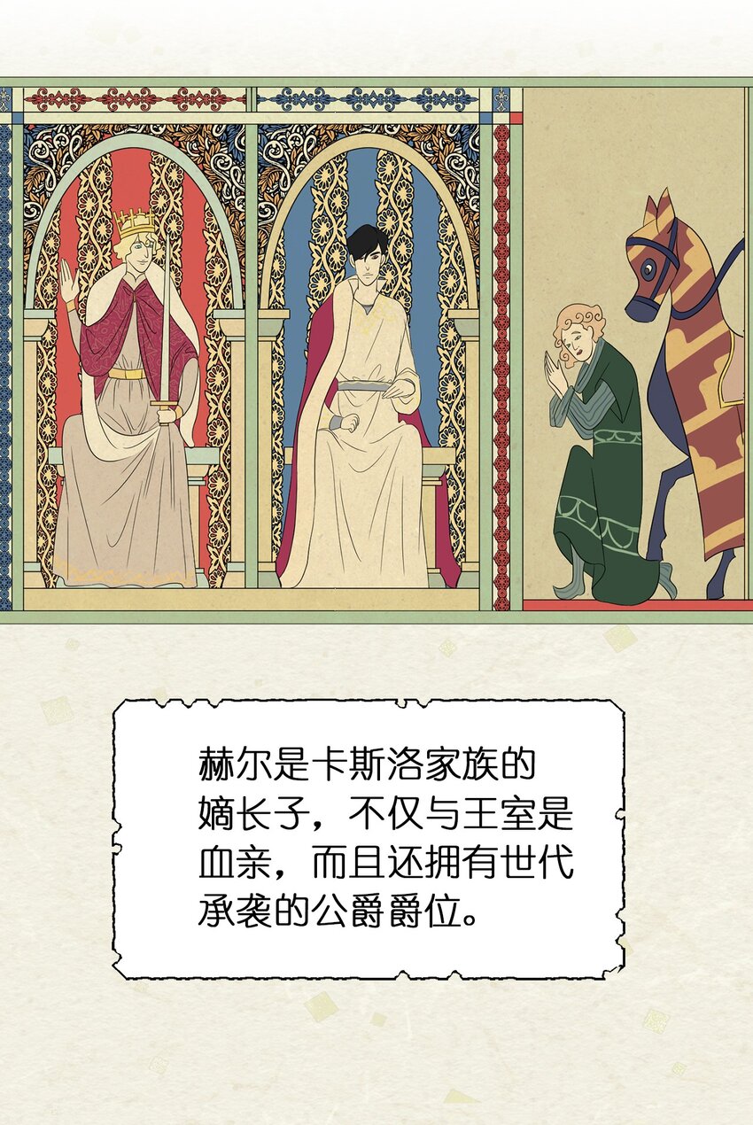 《娶个公爵当皇后》03 机智脱险 第26页