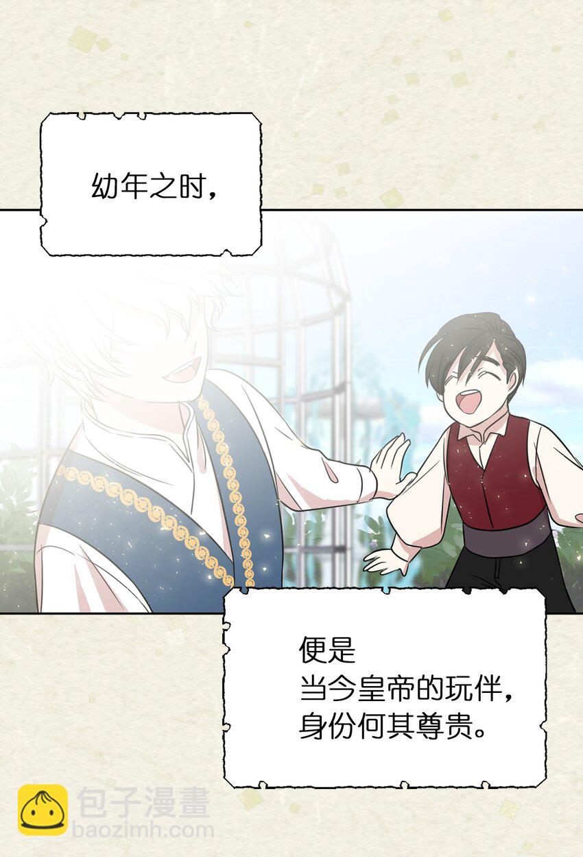 《娶个公爵当皇后》03 机智脱险 第27页