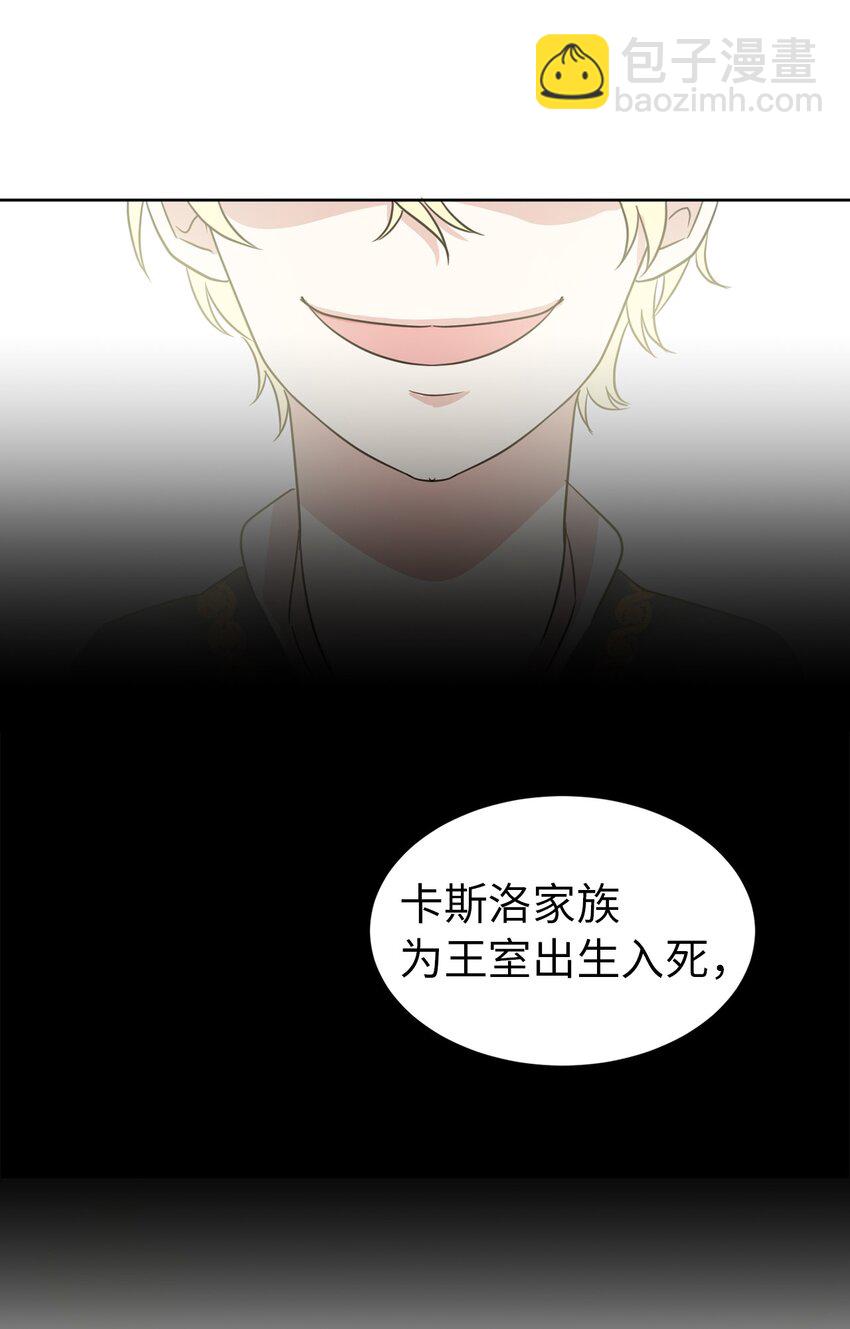 《娶个公爵当皇后》03 机智脱险 第29页