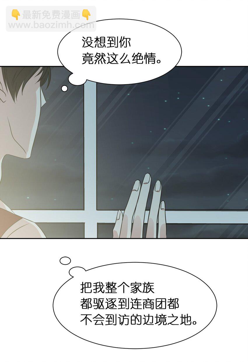 《娶个公爵当皇后》03 机智脱险 第31页