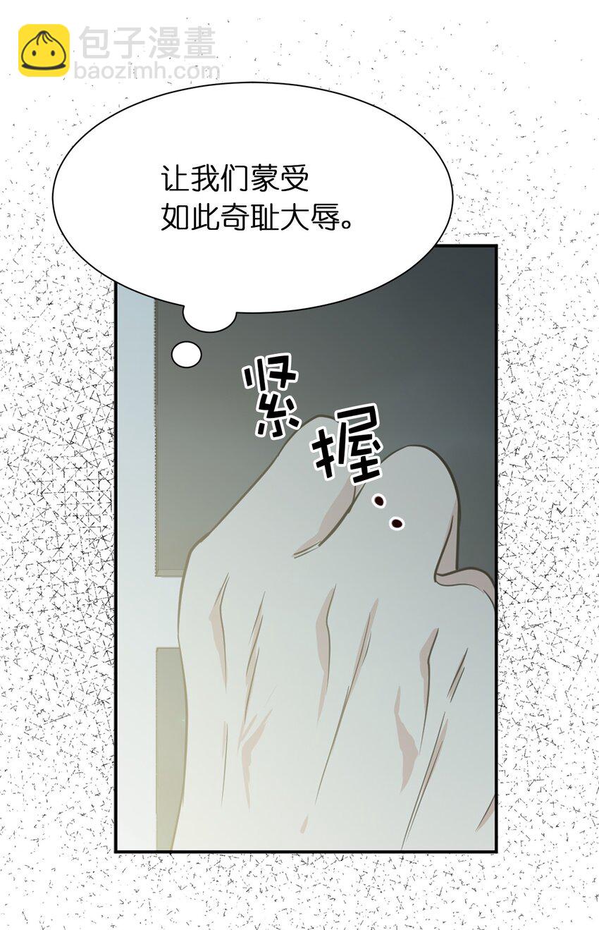 《娶个公爵当皇后》03 机智脱险 第32页