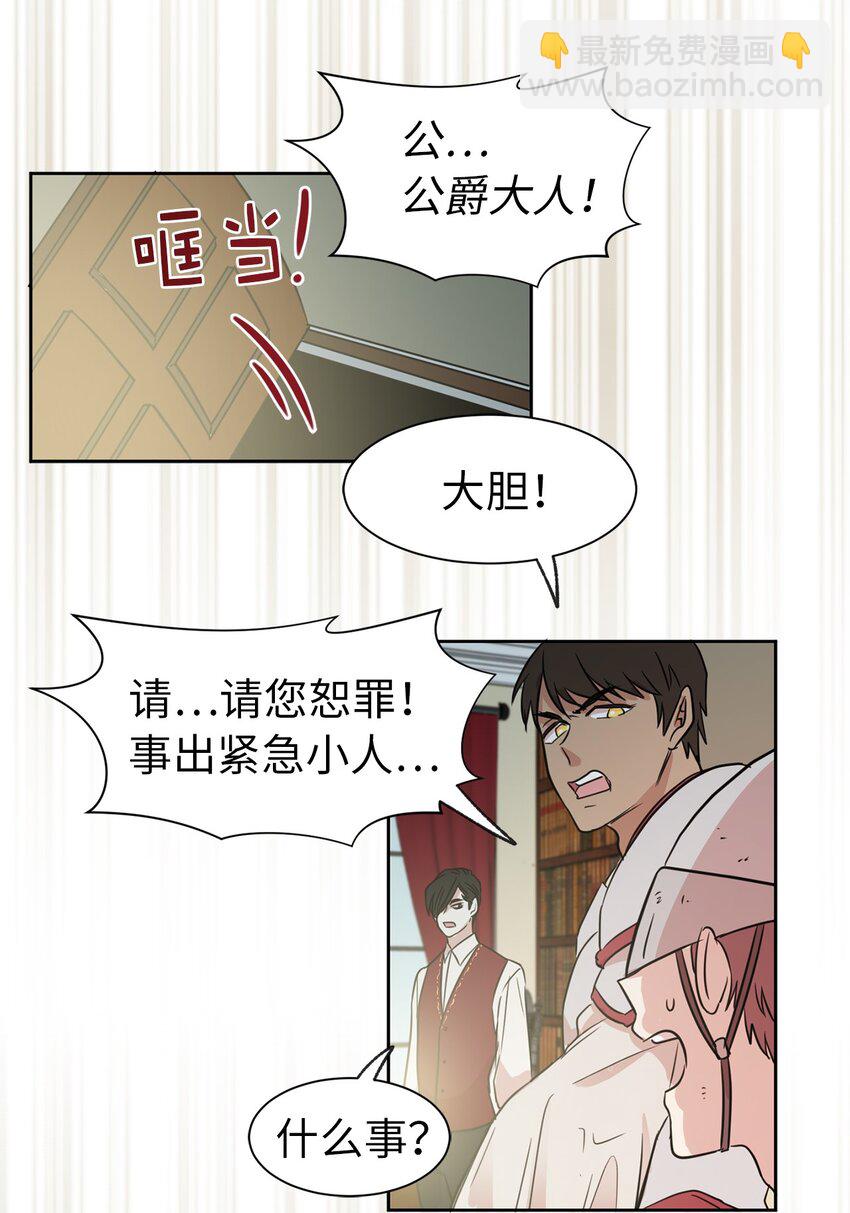 《娶个公爵当皇后》03 机智脱险 第35页