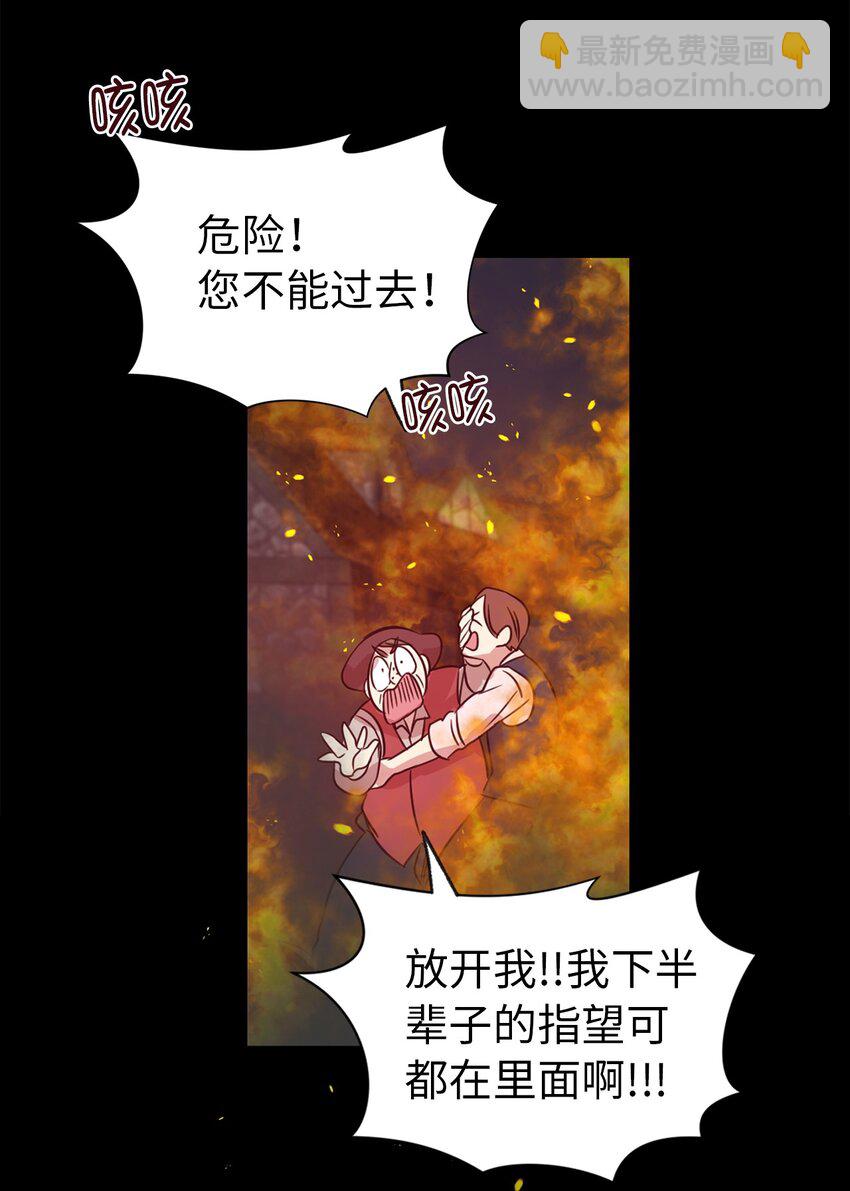 《娶个公爵当皇后》03 机智脱险 第38页