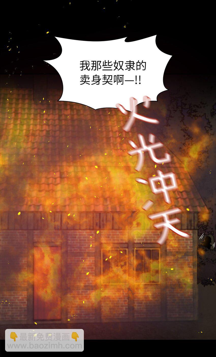 《娶个公爵当皇后》03 机智脱险 第39页