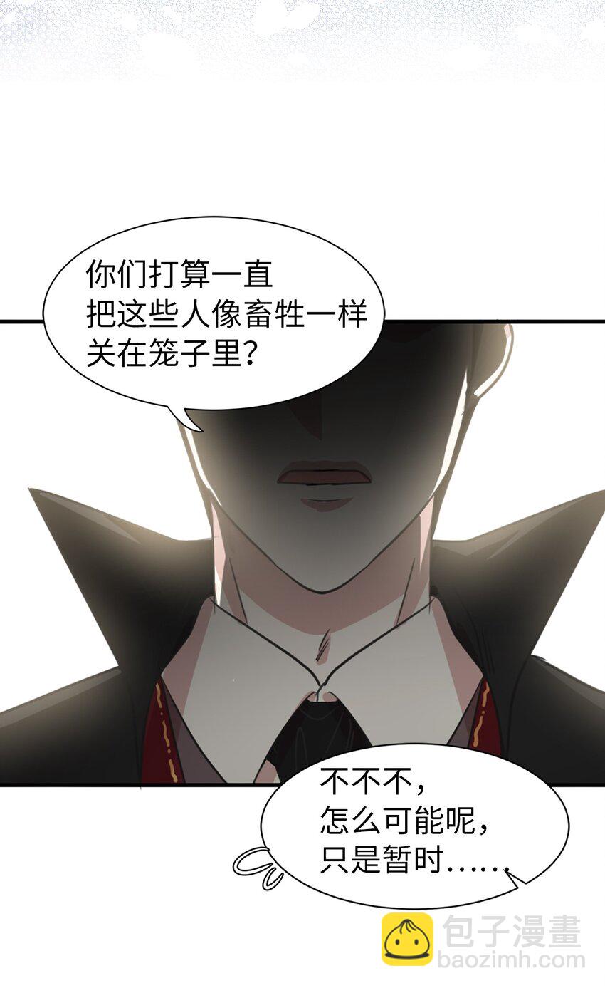 《娶个公爵当皇后》03 机智脱险 第3页