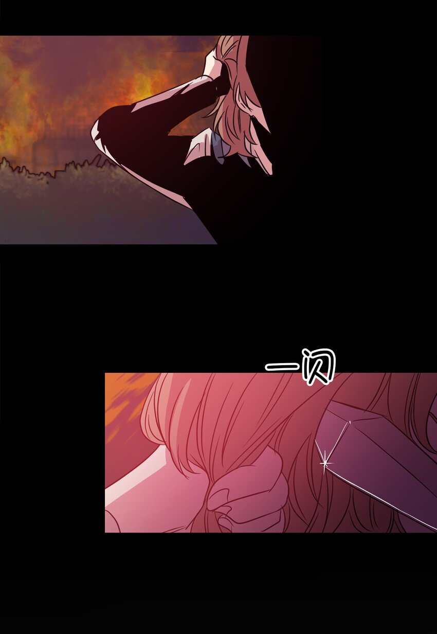 《娶个公爵当皇后》03 机智脱险 第40页