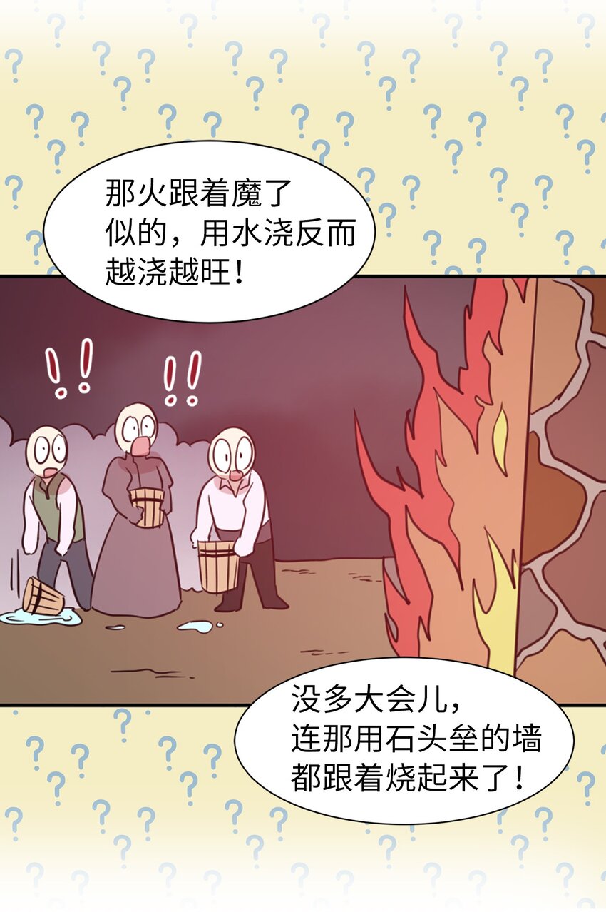 《娶个公爵当皇后》03 机智脱险 第43页