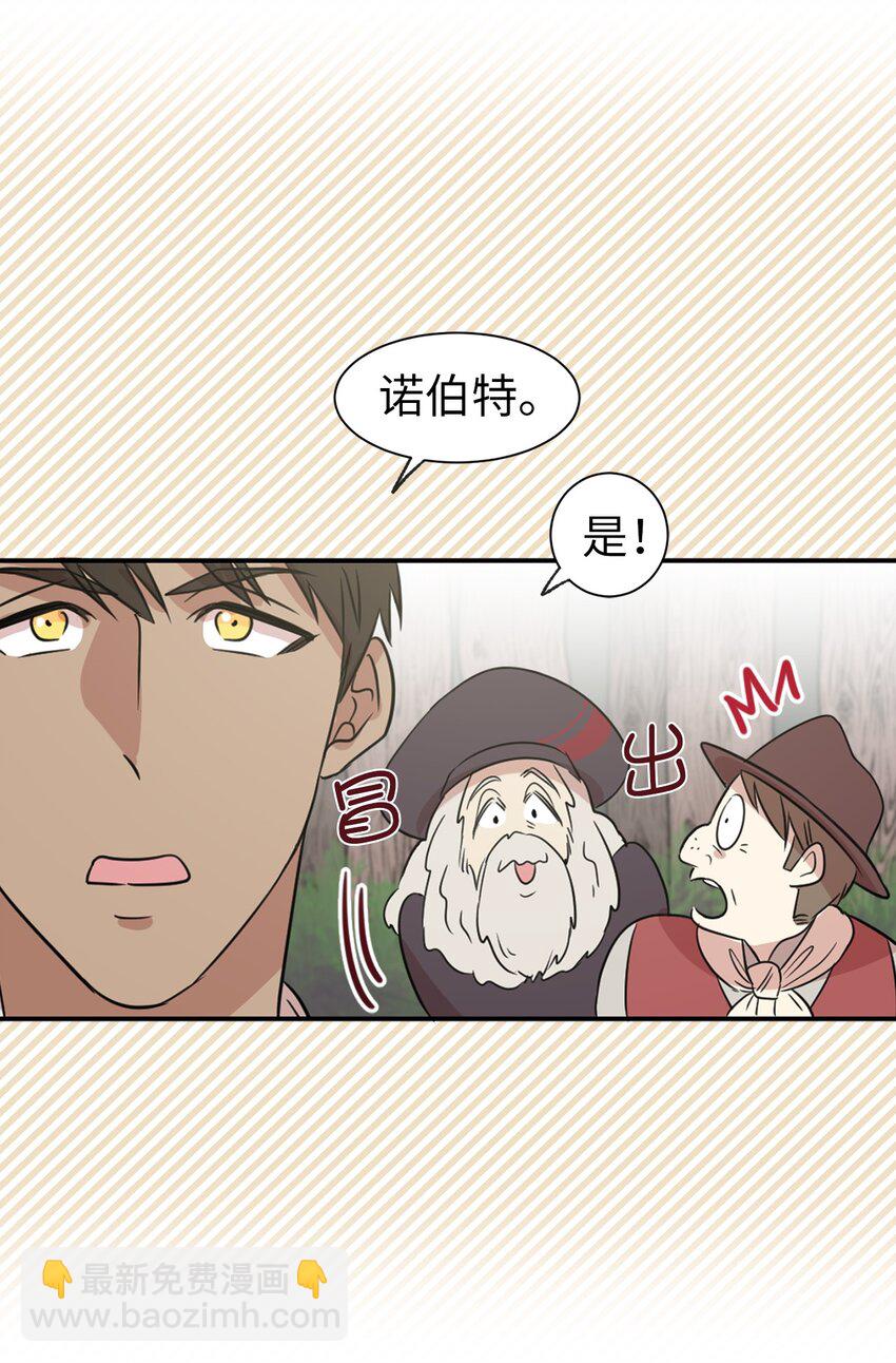 《娶个公爵当皇后》03 机智脱险 第44页