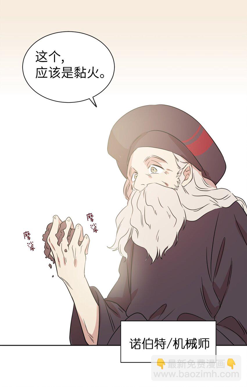 《娶个公爵当皇后》03 机智脱险 第45页