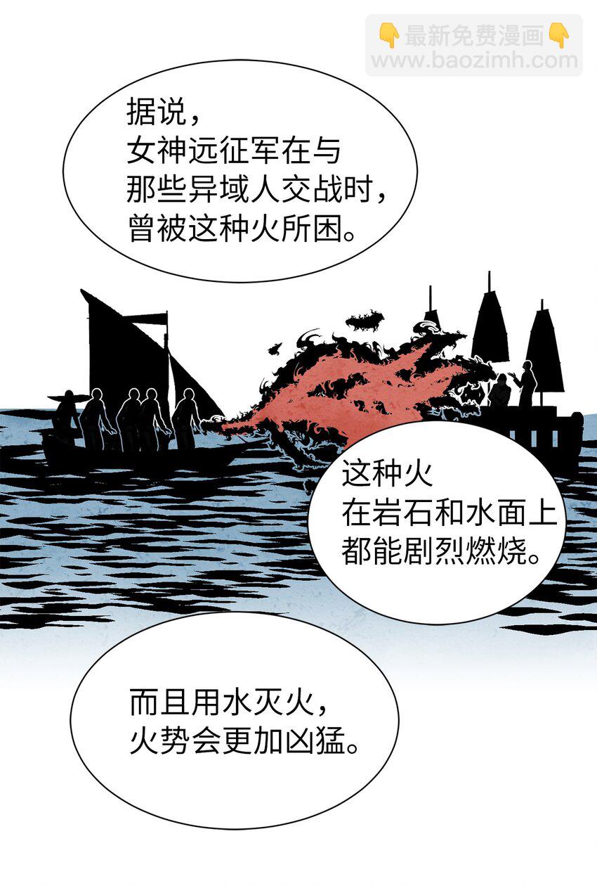 《娶个公爵当皇后》03 机智脱险 第46页