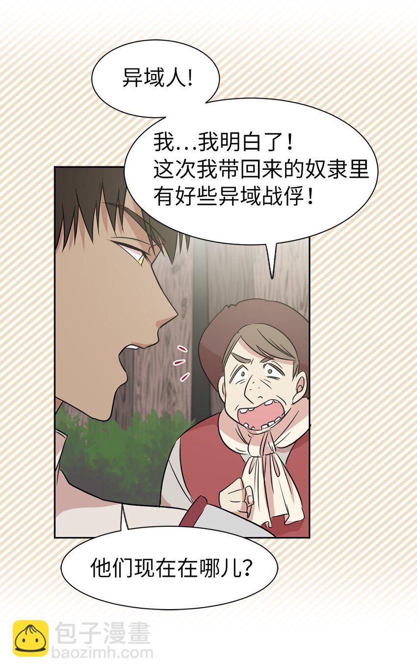 《娶个公爵当皇后》03 机智脱险 第47页