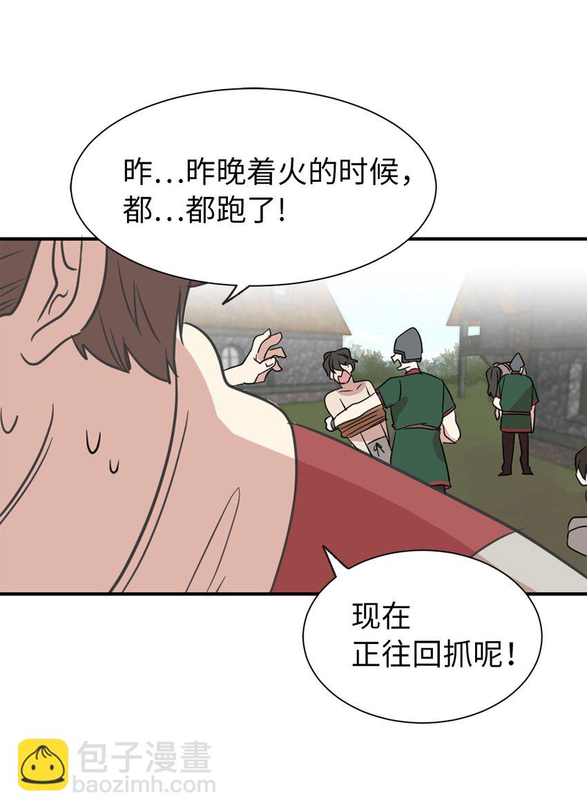 《娶个公爵当皇后》03 机智脱险 第48页