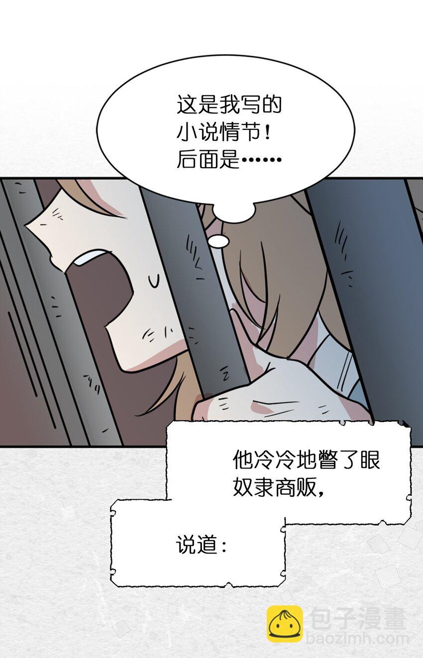 《娶个公爵当皇后》03 机智脱险 第4页