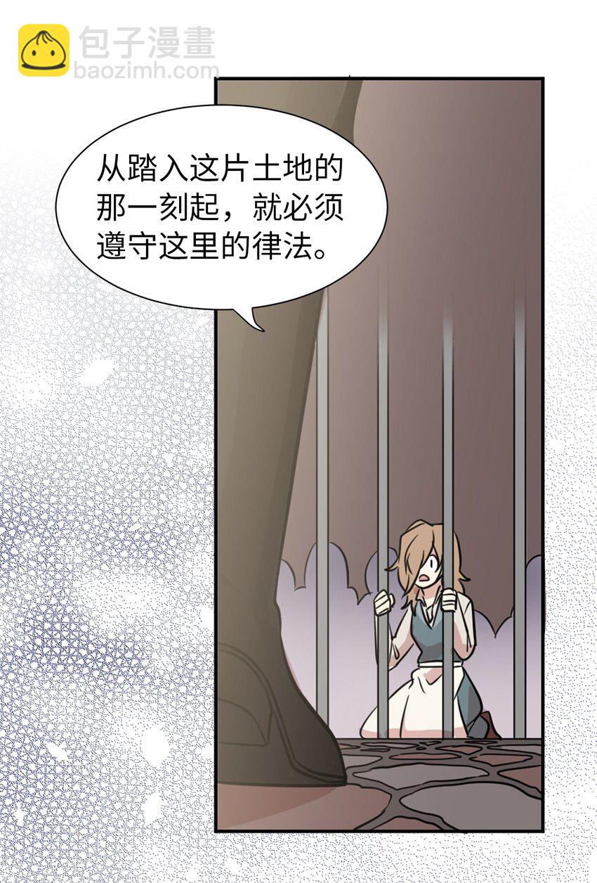 《娶个公爵当皇后》03 机智脱险 第6页