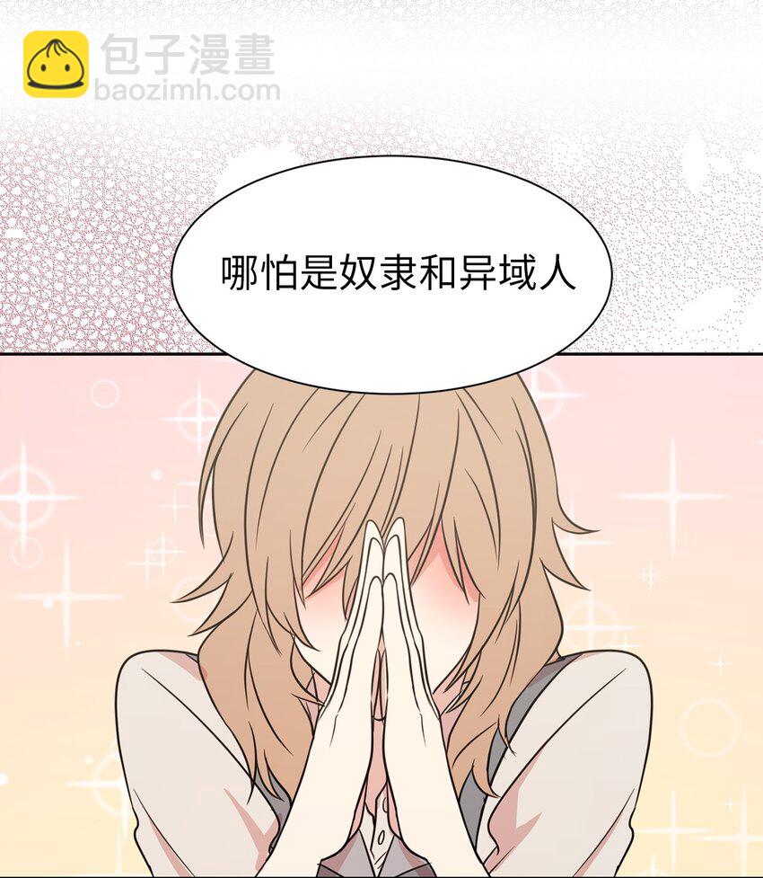 《娶个公爵当皇后》03 机智脱险 第8页