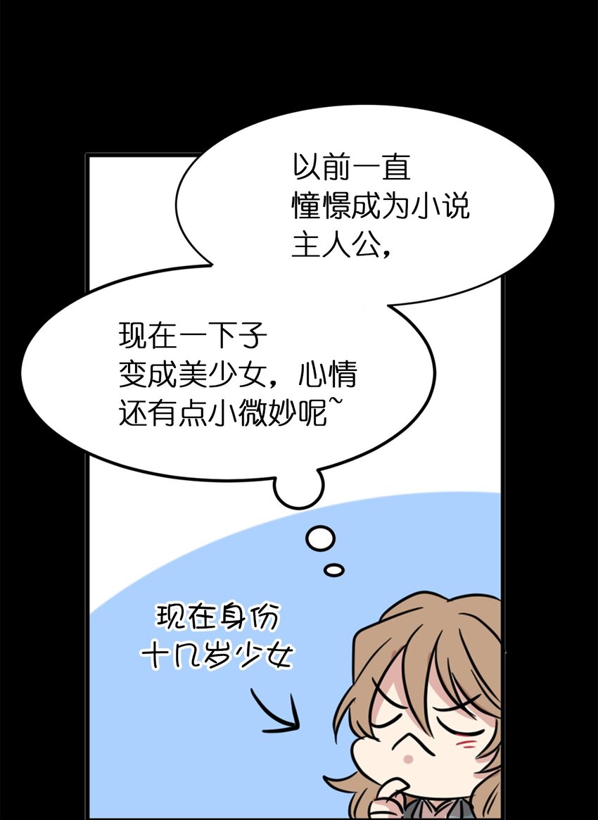 《娶个公爵当皇后》02 我回不去了？ 第13页