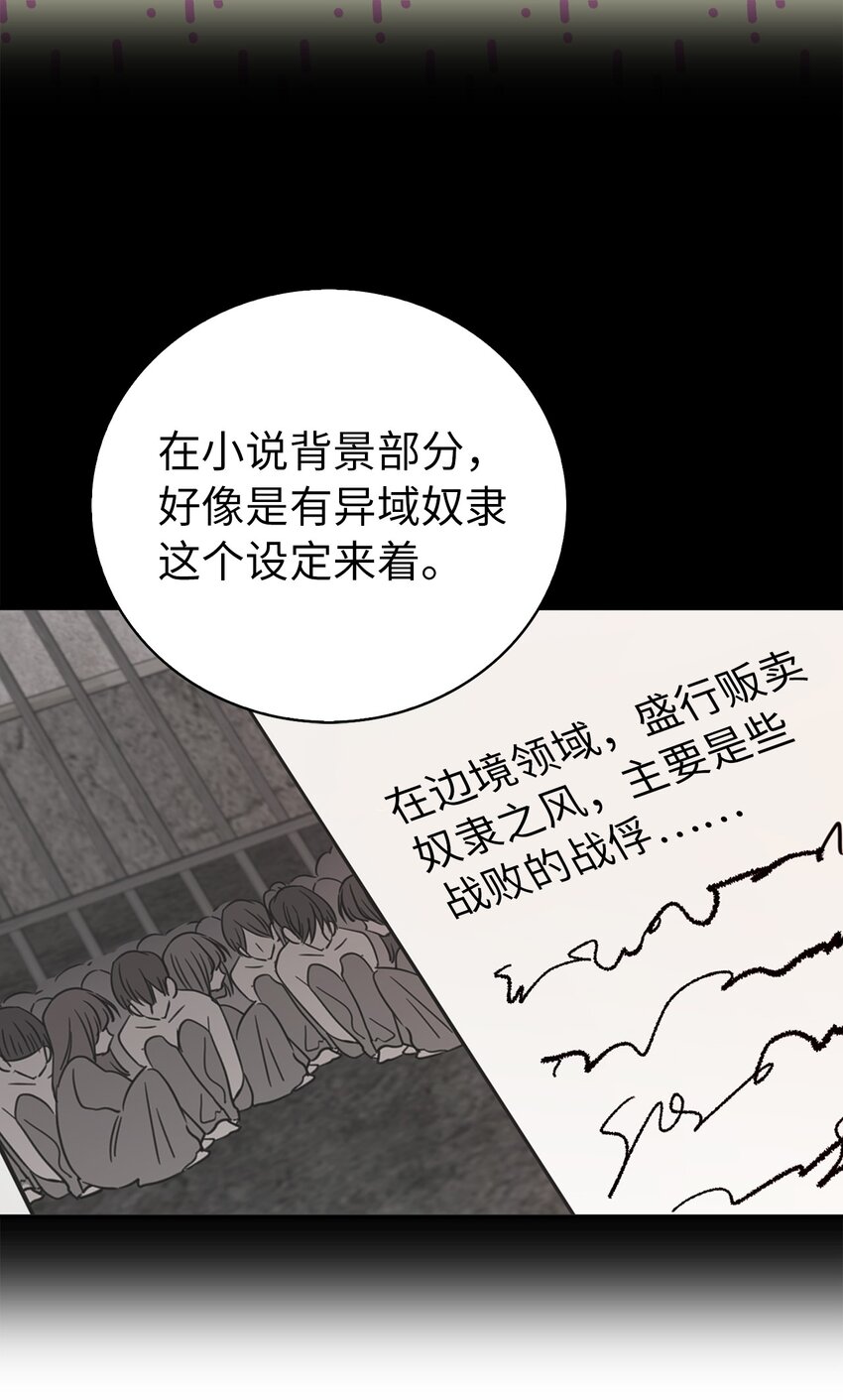 《娶个公爵当皇后》02 我回不去了？ 第23页