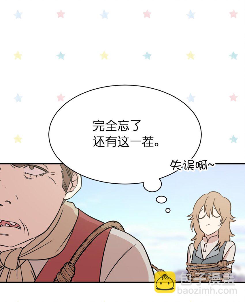 《娶个公爵当皇后》02 我回不去了？ 第24页