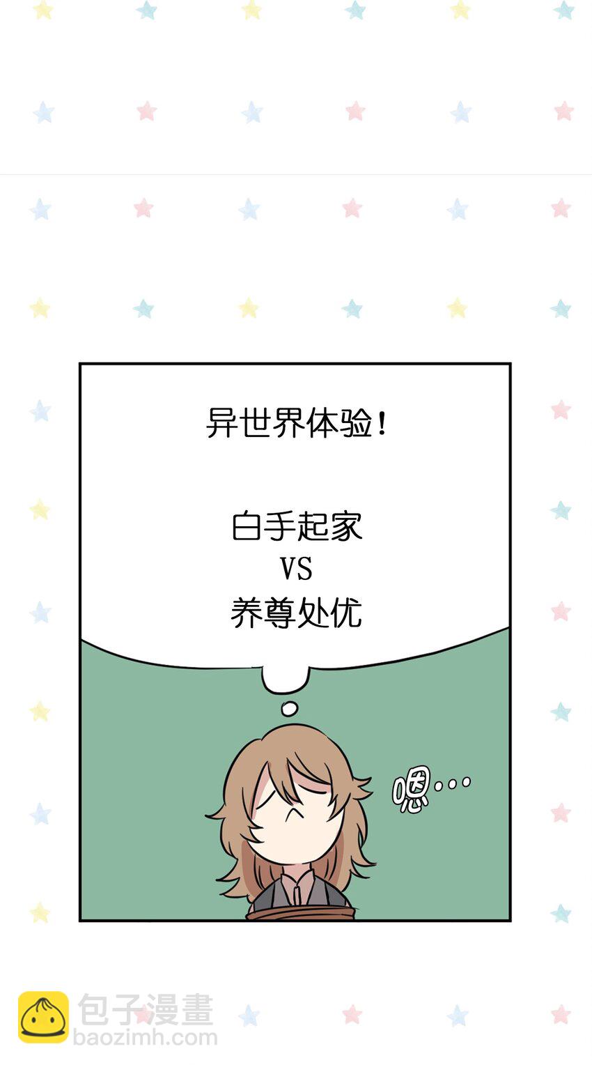 《娶个公爵当皇后》02 我回不去了？ 第25页