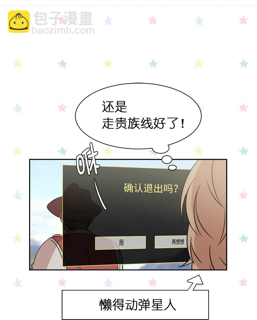 《娶个公爵当皇后》02 我回不去了？ 第26页