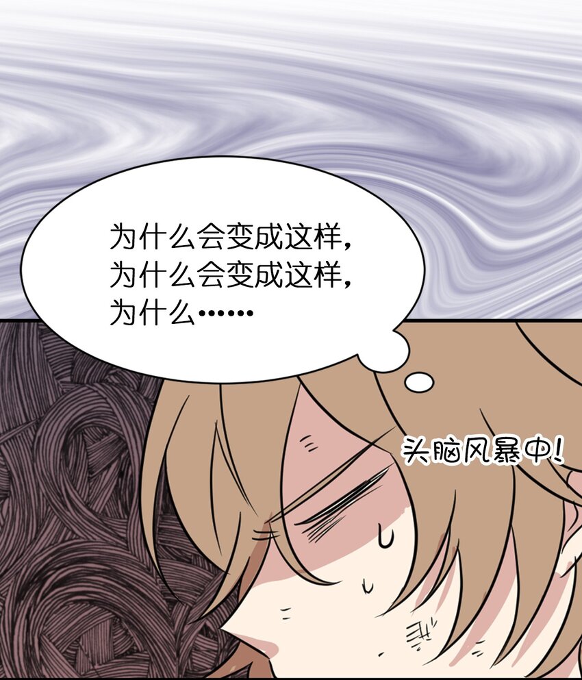 《娶个公爵当皇后》02 我回不去了？ 第32页